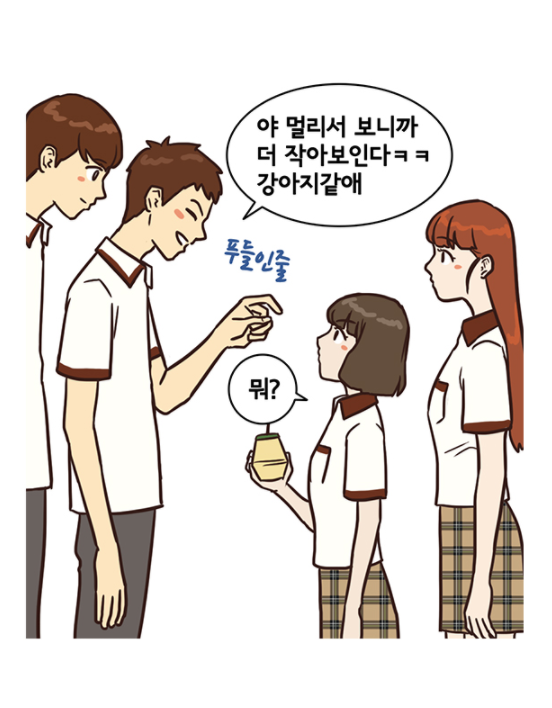 비참한 키 작은 여자의 현실_2.png