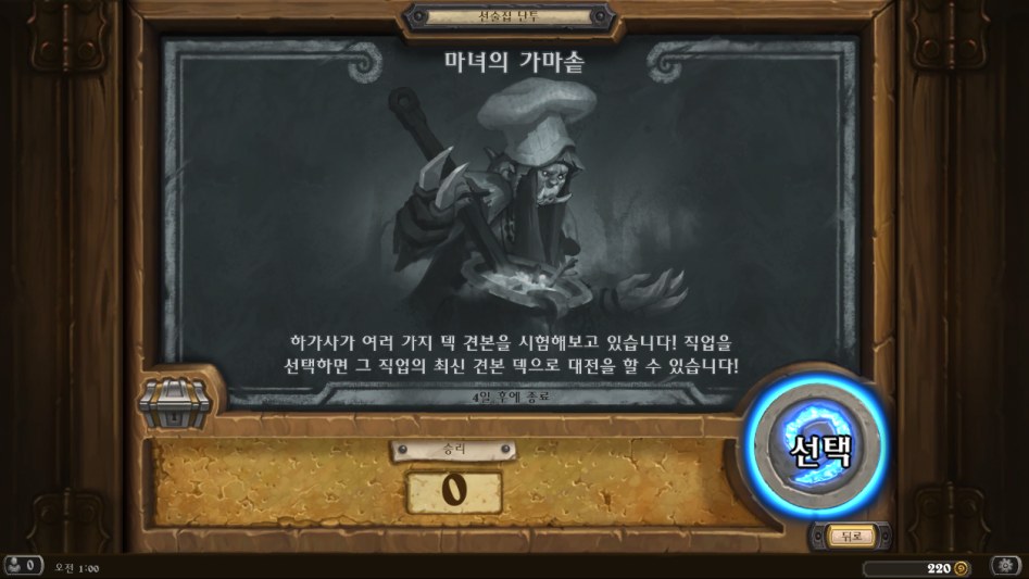 Hearthstone Screenshot 04-26-18 01.00.41.png