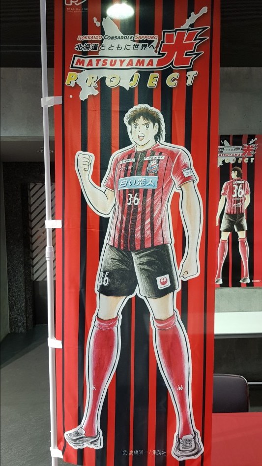 [삿포로 여행] 삿포로 돔에서 J리그 축구 경기를 관람 (콘사도레 삿포로)_13.jpg