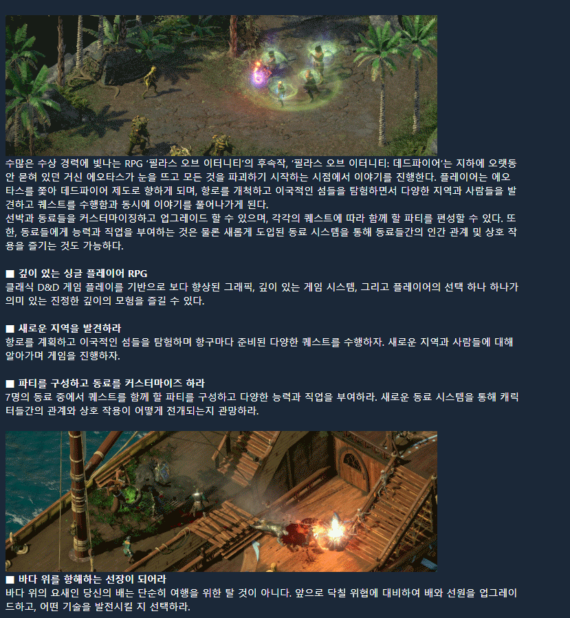 다이렉트게임즈 필라스 오브 이터니티 II 데드파이어 Pillars of Eternity II Deadfire (2).png