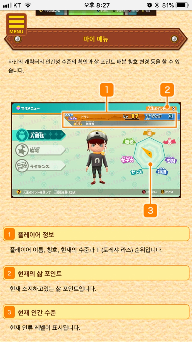 레벨5 홈페이지 스낵월드 게임설명1 - 페어리폰 메뉴_2.png