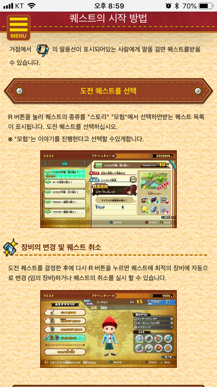 게임설명6 - 퀘스트의 시작방법_1.png