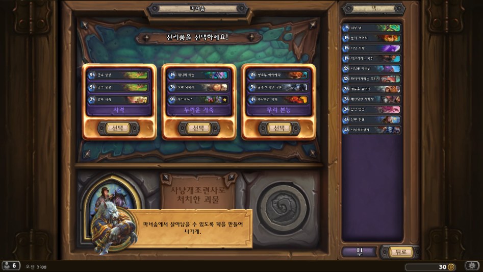 Hearthstone Screenshot 04-27-18 07.08.30.png