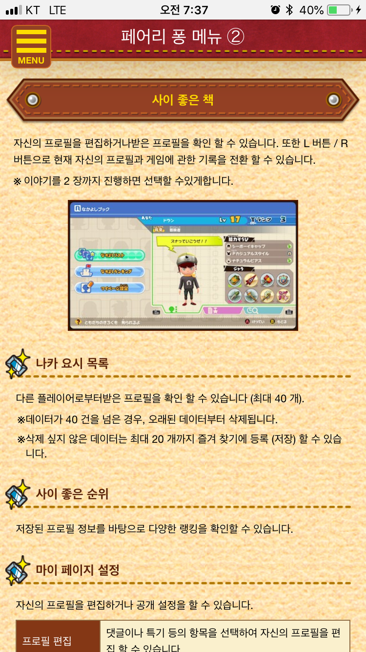 게임설명11-페어리폰 메뉴2_1.png