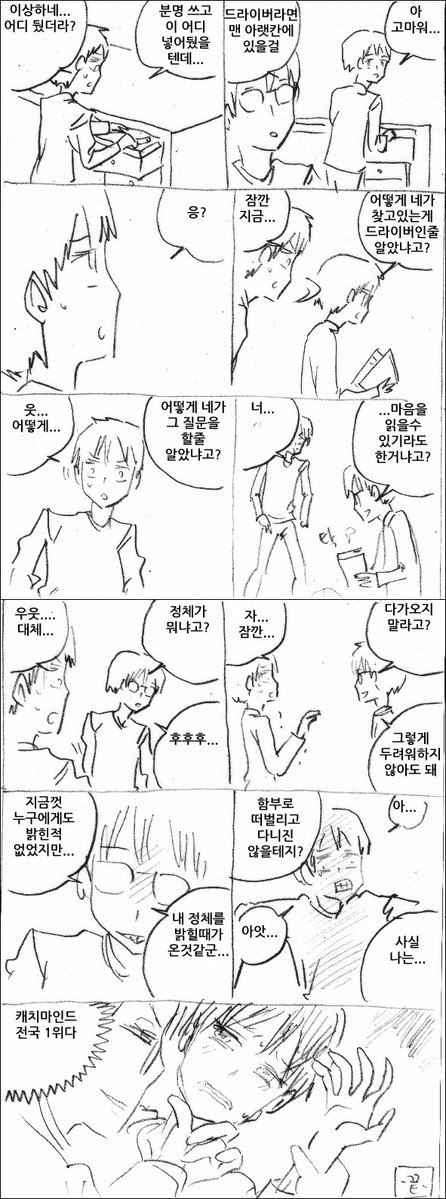 마음을 읽는 초능력자.manhwa_1.jpeg