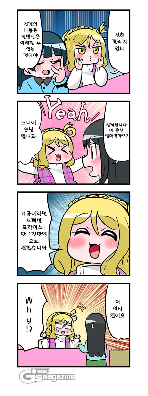 전격 G's 매거진 ~나카네 나타의 4컷 극장~ 2-3화_2.png