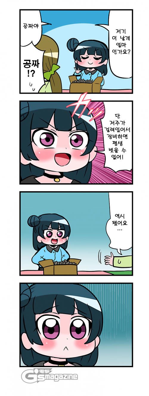 전격 G's 매거진 ~나카네 나타의 4컷 극장~ 2-3화_3.png