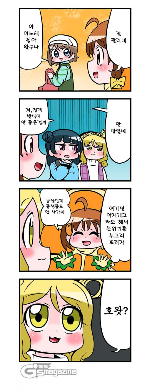 전격 G's 매거진 ~나카네 나타의 4컷 극장~ 2-3화_4.png