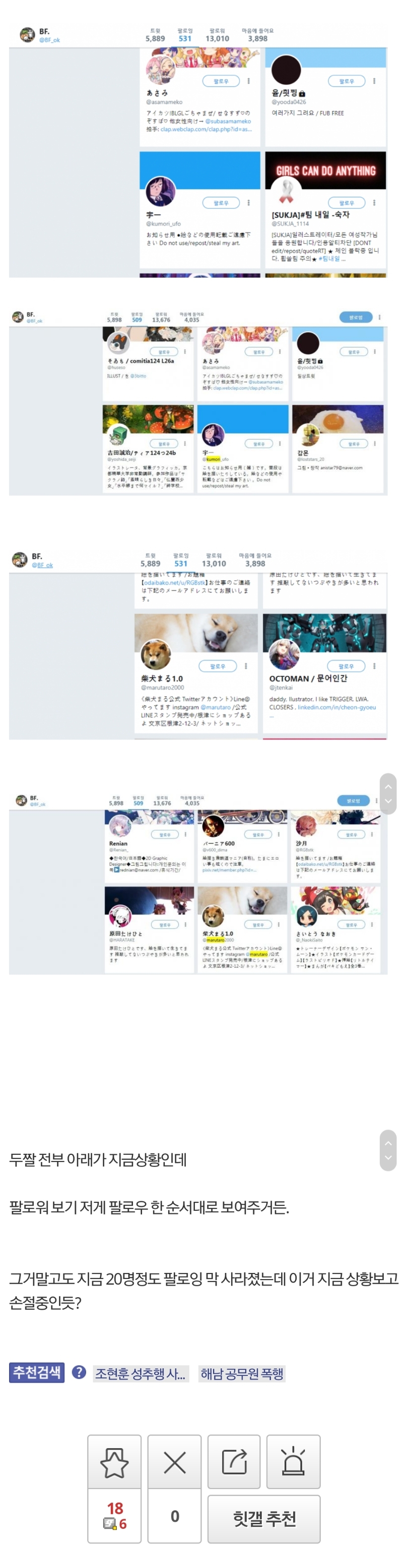 속보)소고기친구 팔로우 삭제중_1.jpg