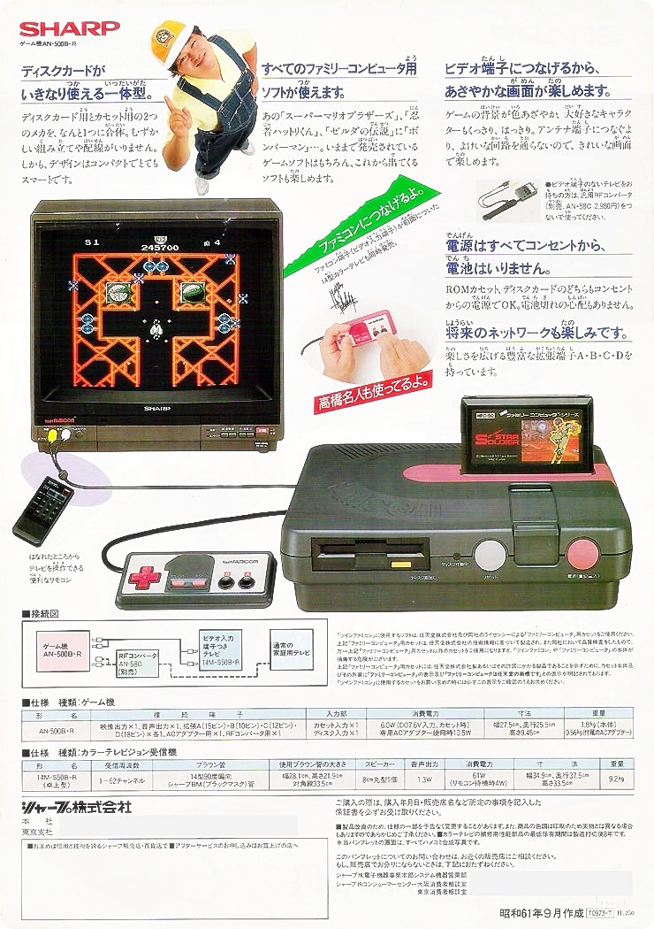 광고(B)트윈패미컴 (ツインファミコン, 1986).JPG