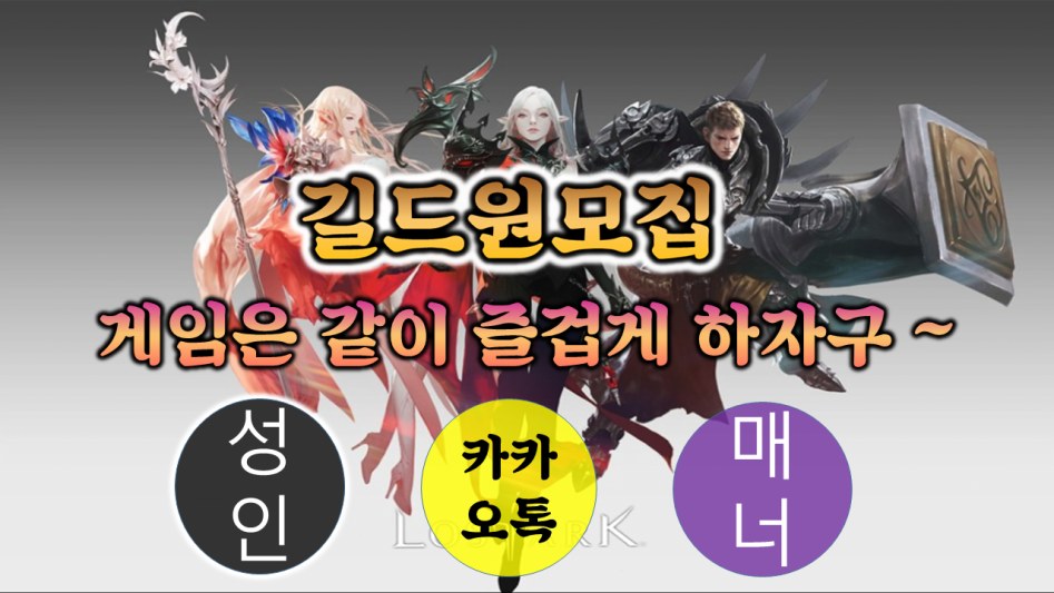 길드원 모집 사진.png