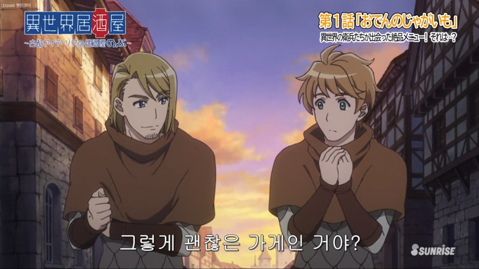 [이세계 주점 노부] 1화 감상_5.png