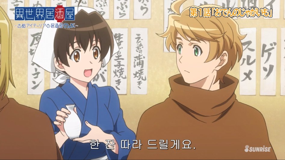 [이세계 주점 노부] 1화 감상_21.png