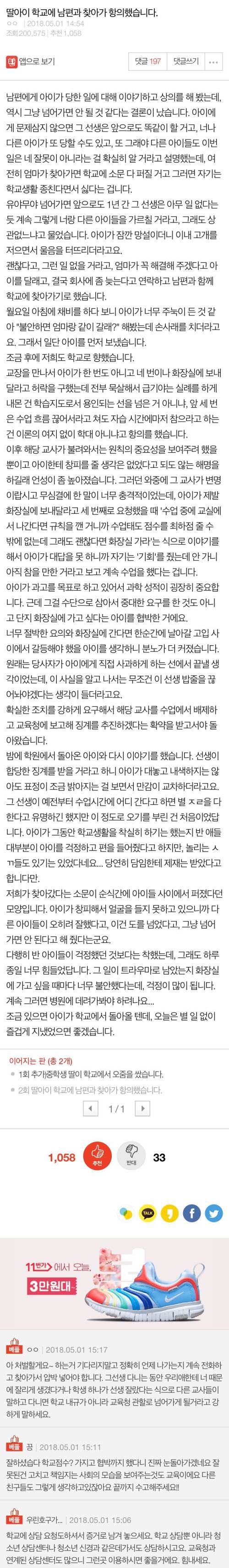 중학생 딸 오줌싸게 만든 선생 후기..._1.jpg