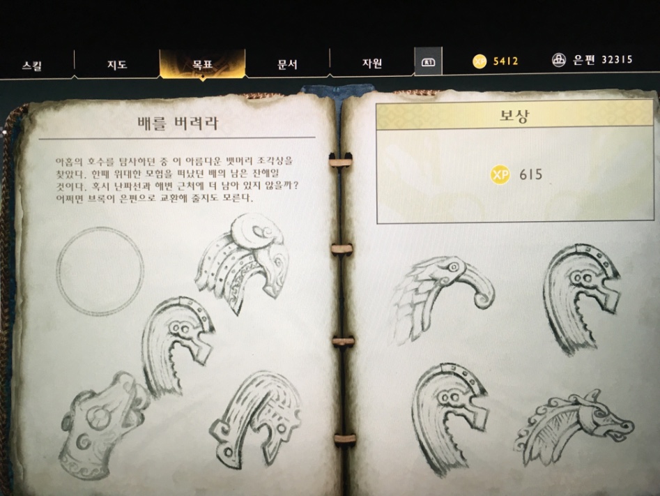 배를버려라 뱃머리 하나 위치 아시는분 ㅠㅠ_1.jpeg