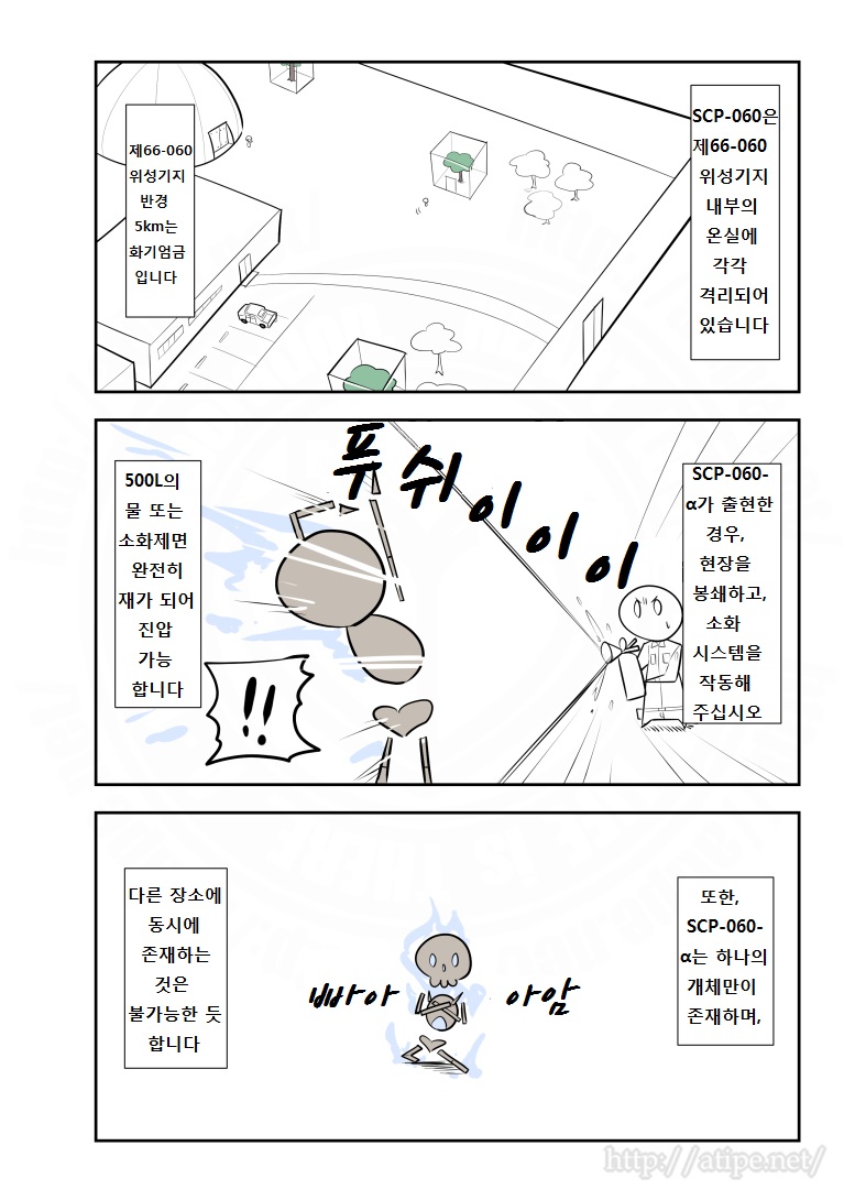 SCP 간단 소개 망가 - SCP-060 편_3.jpg