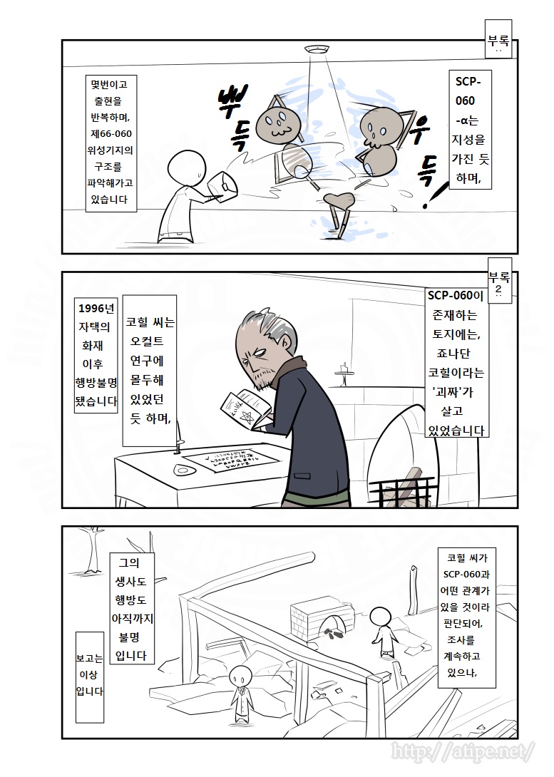 SCP 간단 소개 망가 - SCP-060 편_4.jpg