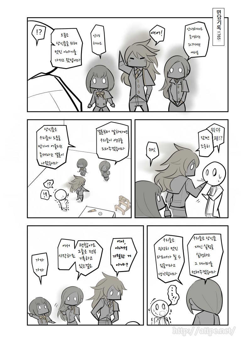 SCP 간단 소개 망가 - SCP-1765 편_2.jpg