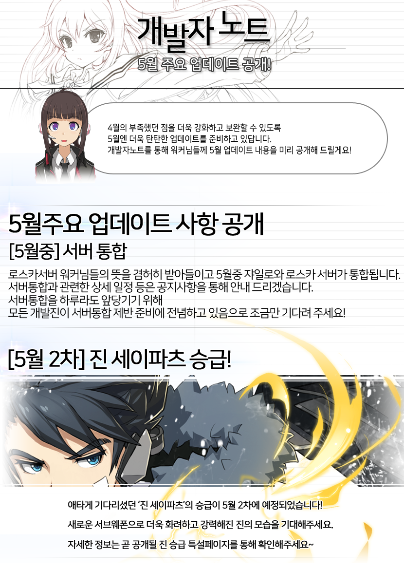 소울워커 5월 주요 업데이트 공개