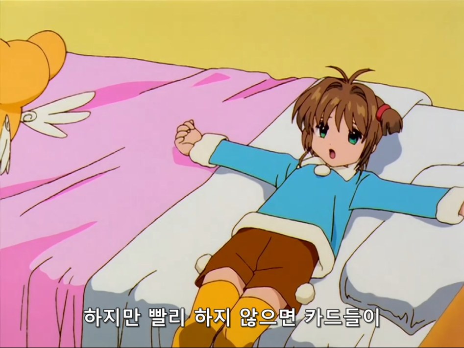 [카드캡터 사쿠라]하루하루 바쁘게 살아가는 사쿠라_3.jpg
