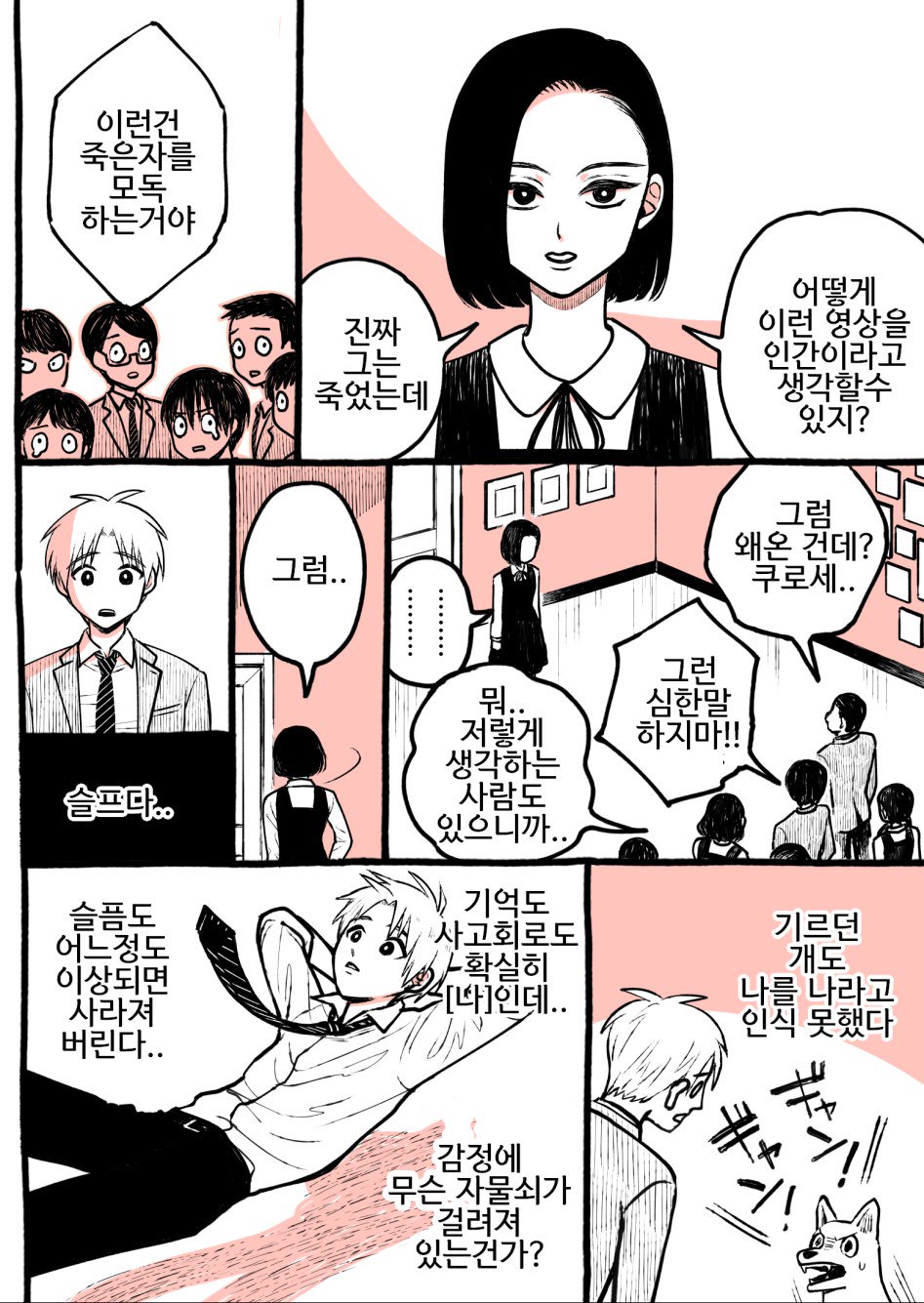 남자아이가 되살아난 comic_3.jpg
