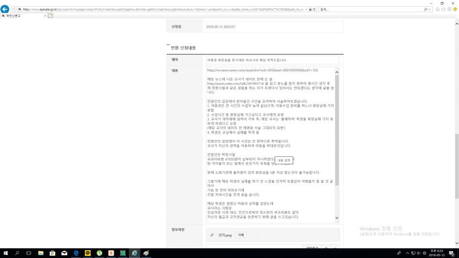여중생 화장실 못가게해서 오줌싸게 한 교사 민원넣고왔다_1.png