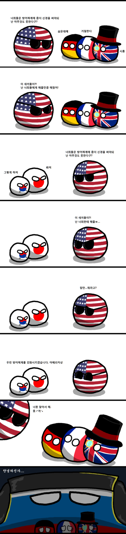 데이터 폭발 주의)폴란드볼 망가 모음_4.jpg