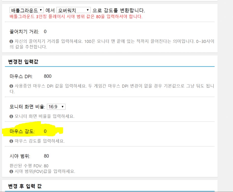 마우스 감도 계산기에서 마우스 감도가 뭔지 아는 사람?_1.png