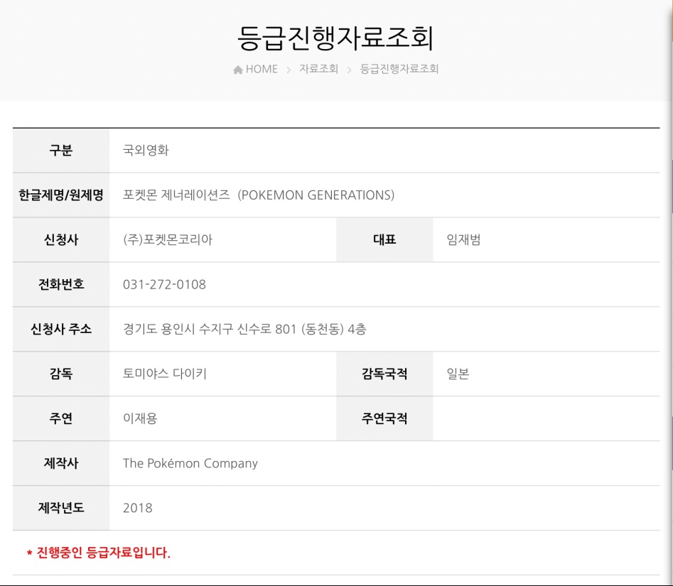 [포켓몬 제너레이션즈] 등급 심의 진행중_1.jpg