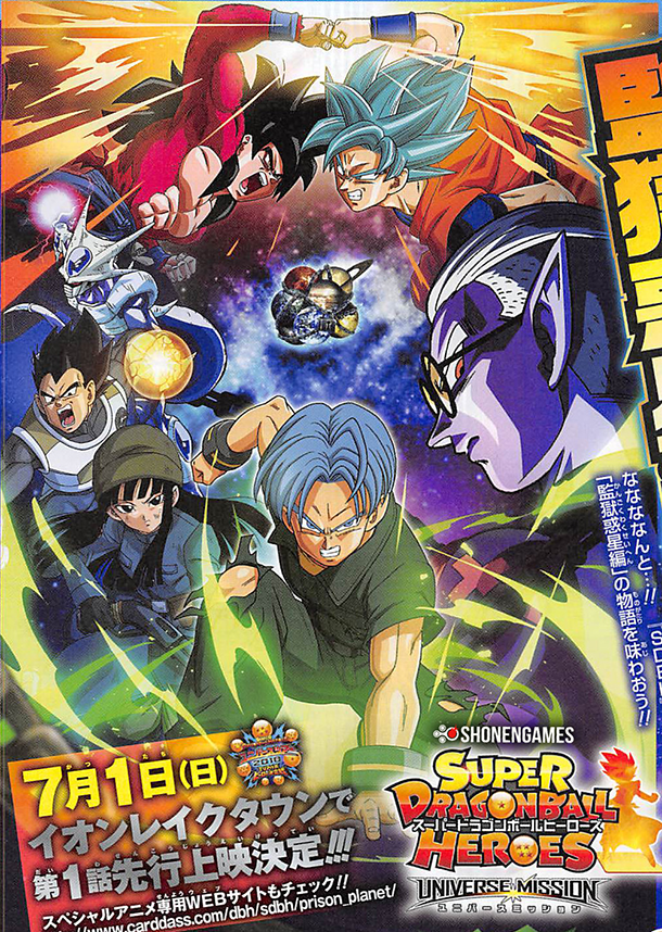 Dragon-Ball-Heroes-annonce-promo-anime-scan2.png