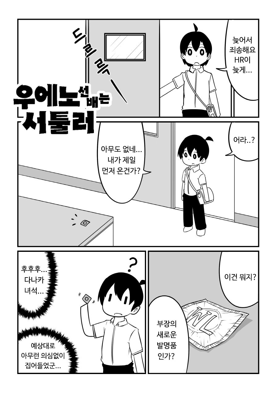 우에노 선배는 서툴러 콘돔 발명 편 과거 유머 게시판 3 루리웹
