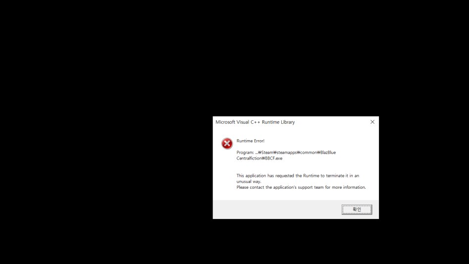 스팀판 스토리모드 런타임 에러 해결방법_1.png