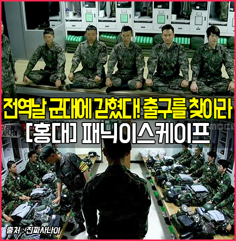 PTSD 방탈출 게임_1.jpg