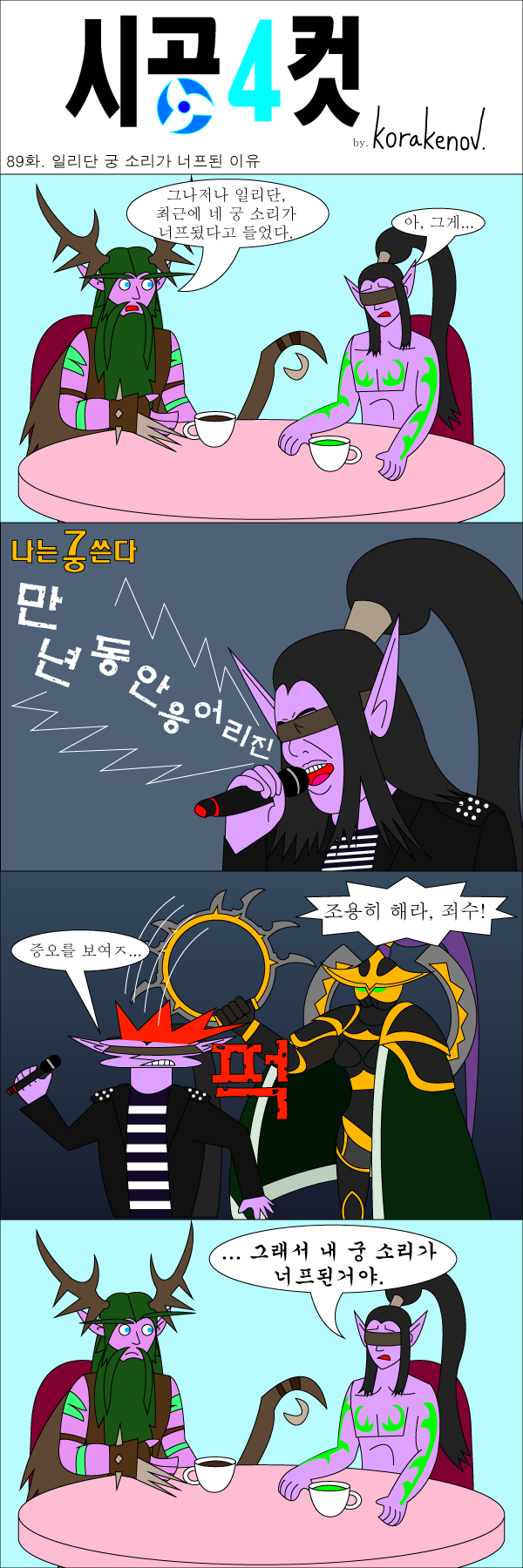 89화 - 일리단 궁 소리가 너프된 이유.png