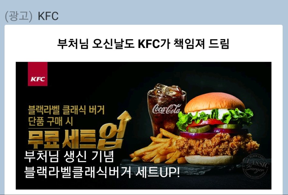 부처님 오신날의 흔한 KFC | 유머 게시판 | 		루리웹 부처님 오신날의 흔한 KFC | 유머 게시판 | 루리웹