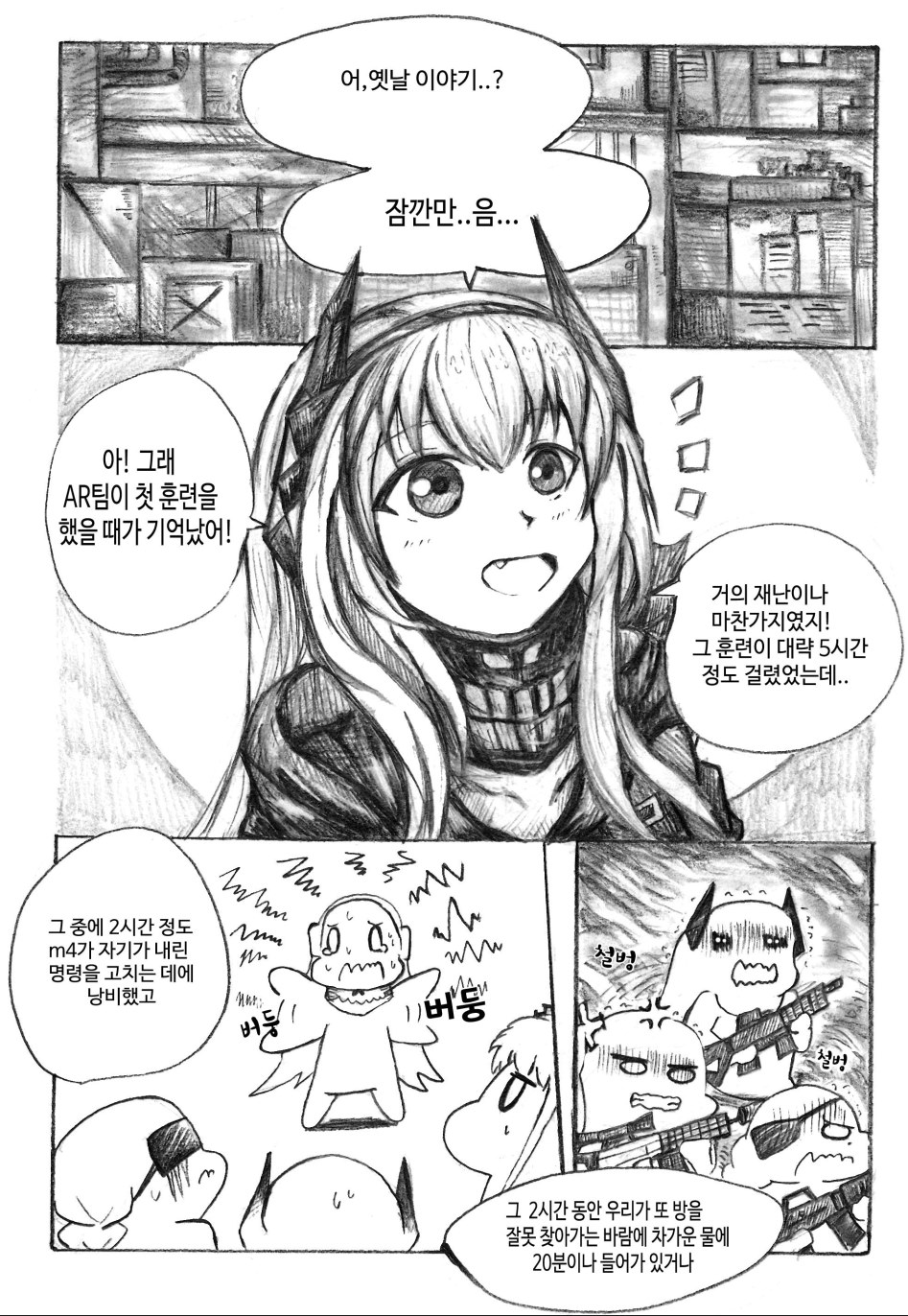 [소녀전선][만화] 소프의 추억_1.jpg