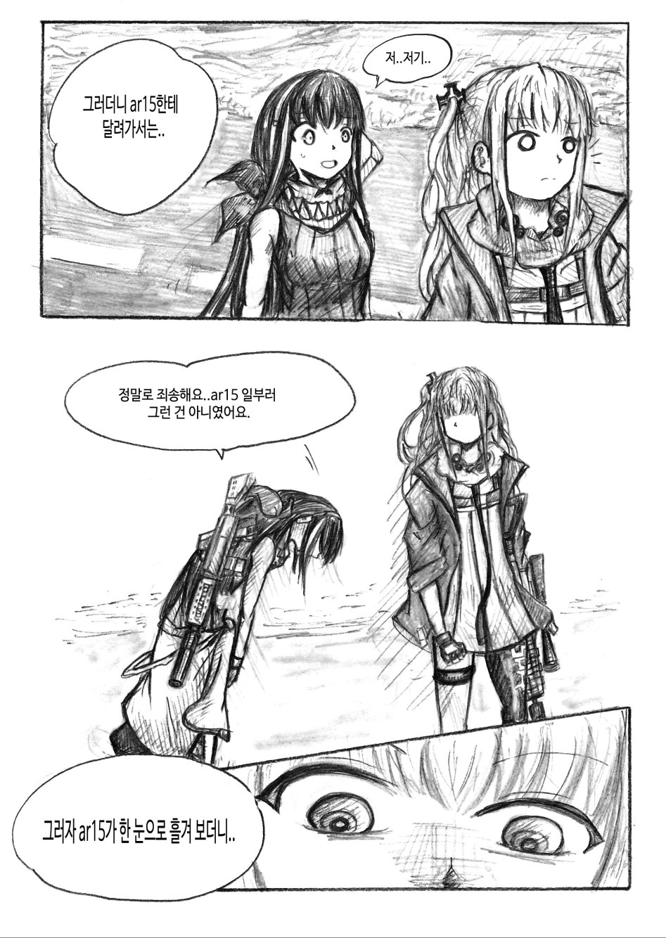 [소녀전선][만화] 소프의 추억_5.jpg