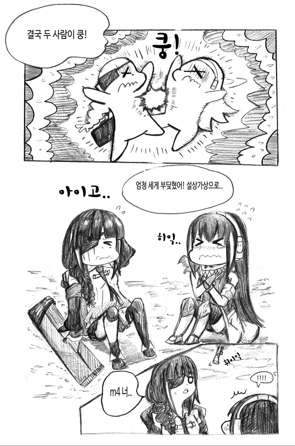 [소녀전선][만화] 소프의 추억_7.jpg