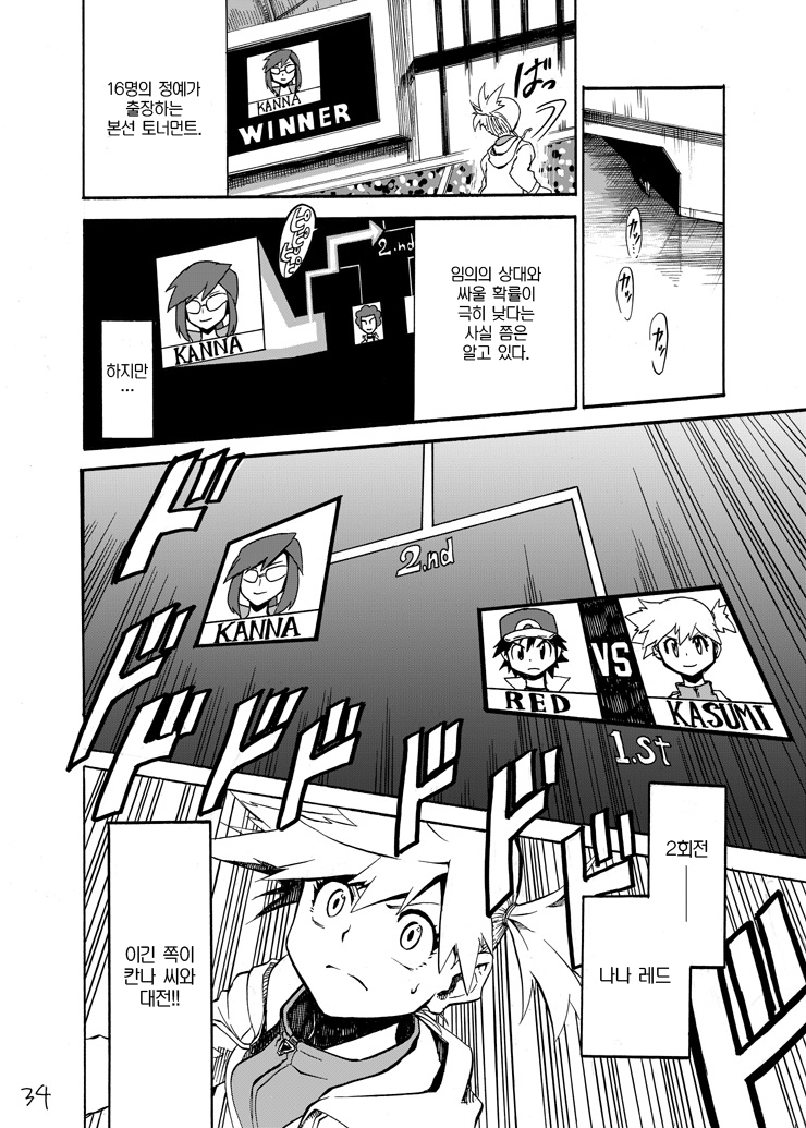 포켓몬) 왕자의 제전 5화_31.jpg