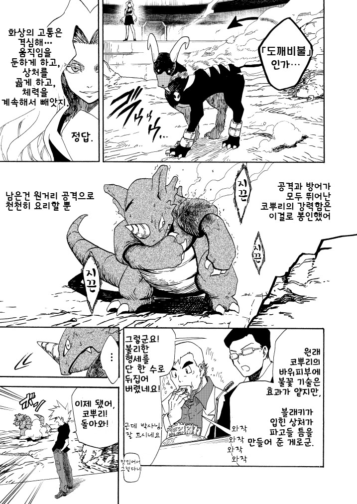 포켓몬) 왕자의 제전 10화_17.jpg