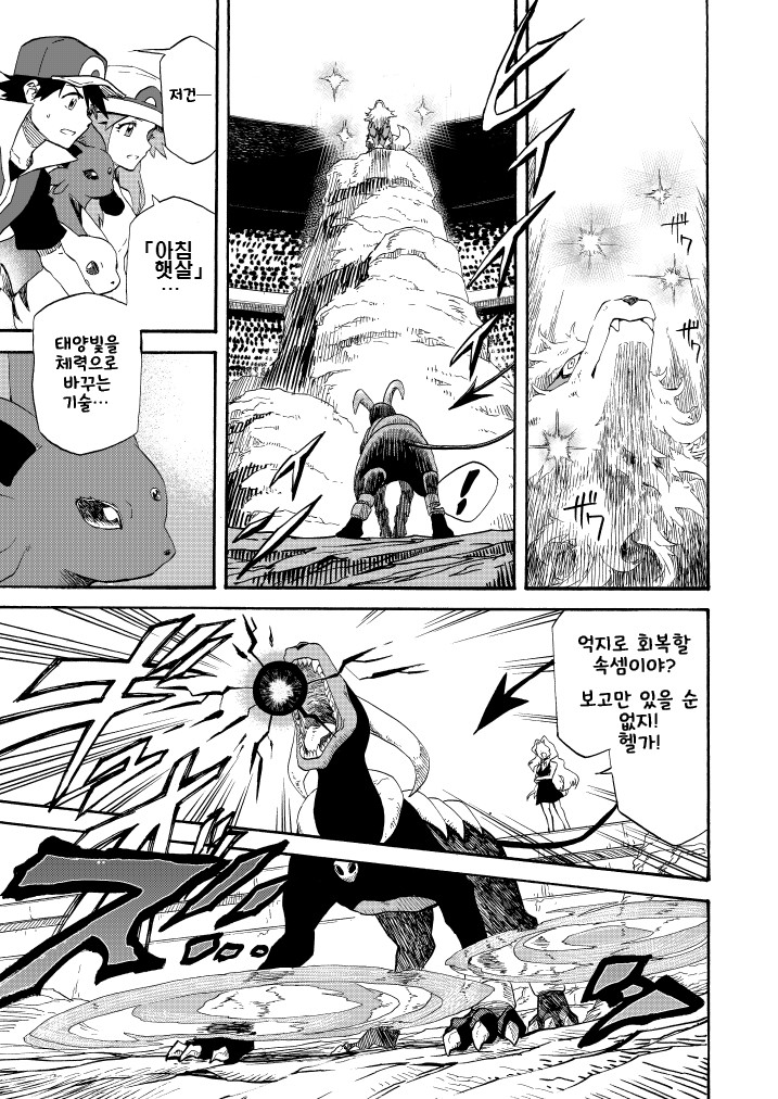 포켓몬) 왕자의 제전 10화_21.jpg