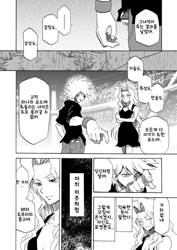 포켓몬) 왕자의 제전 10화_60.jpg