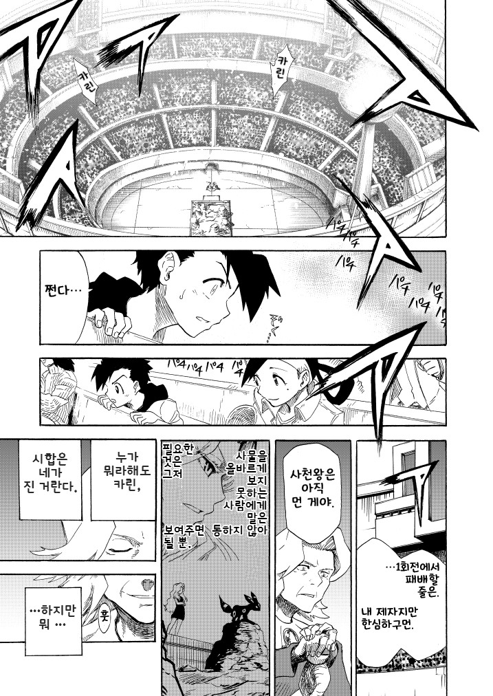 포켓몬) 왕자의 제전 10화_67.jpg