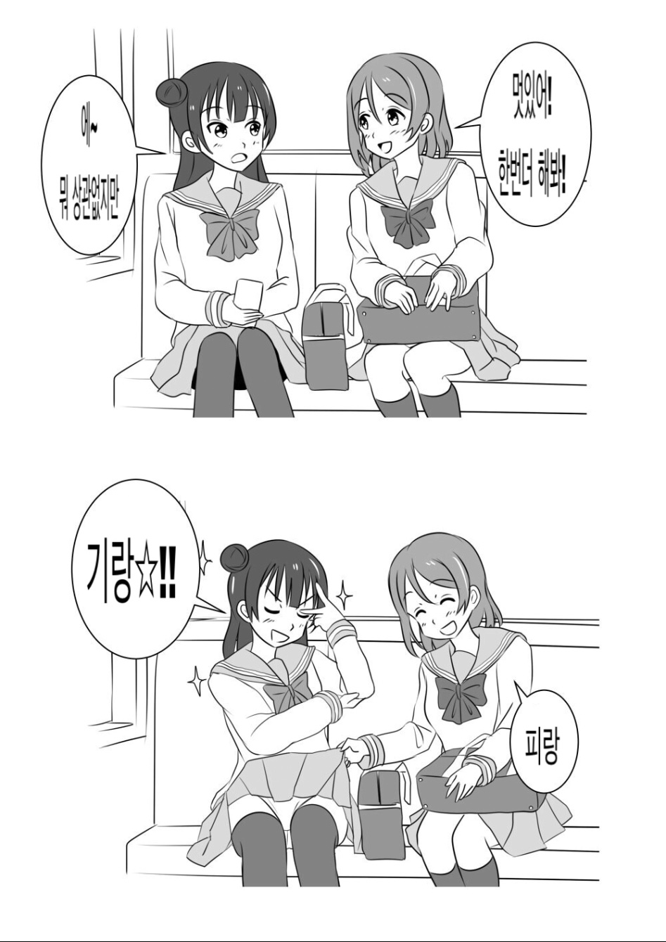 (럽라)버스안에서 치마들추는.manga_2.jpeg