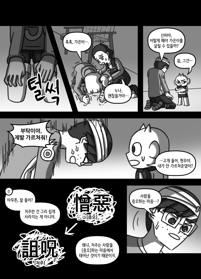 [신비아파트]건널목의 지박령_046.png