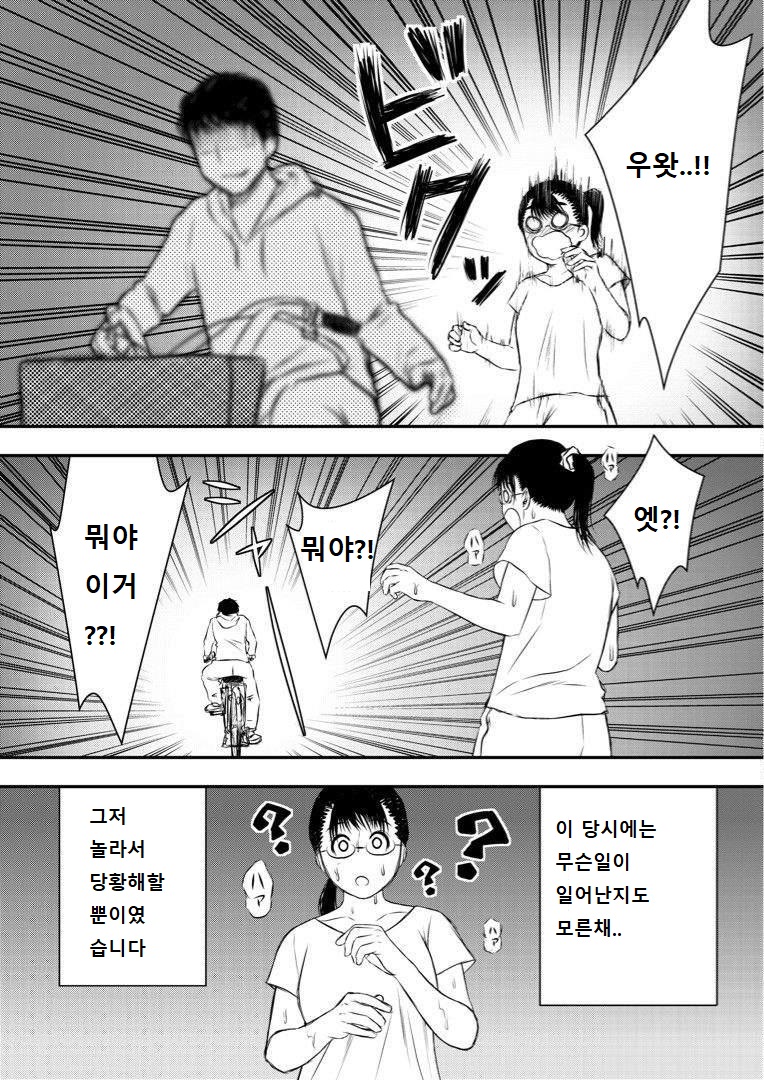 성추행을 경험한 여성.manhwa_2.jpg