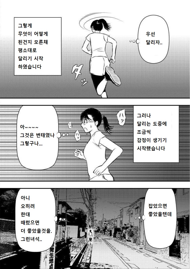 성추행을 경험한 여성.manhwa_3.jpg