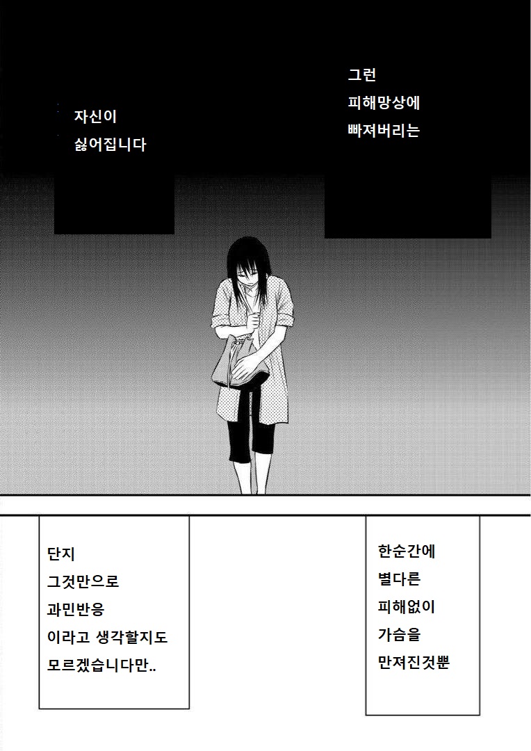 성추행을 경험한 여성.manhwa_7.jpg