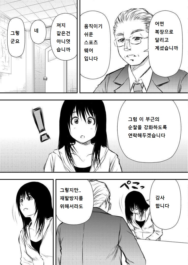 성추행을 경험한 여성.manhwa_10.jpg