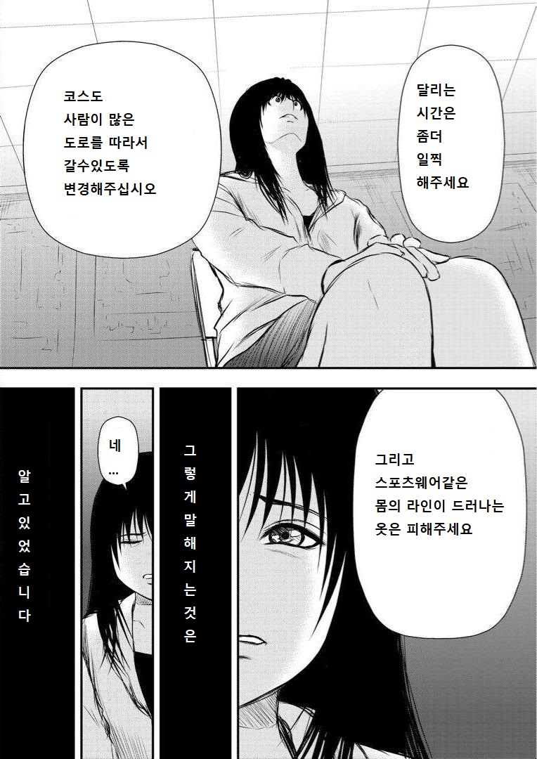 성추행을 경험한 여성.manhwa_11.jpg
